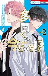 Amazon.co.jp: 多聞くん今どっち！？ 7 (花とゆめコミックス) eBook