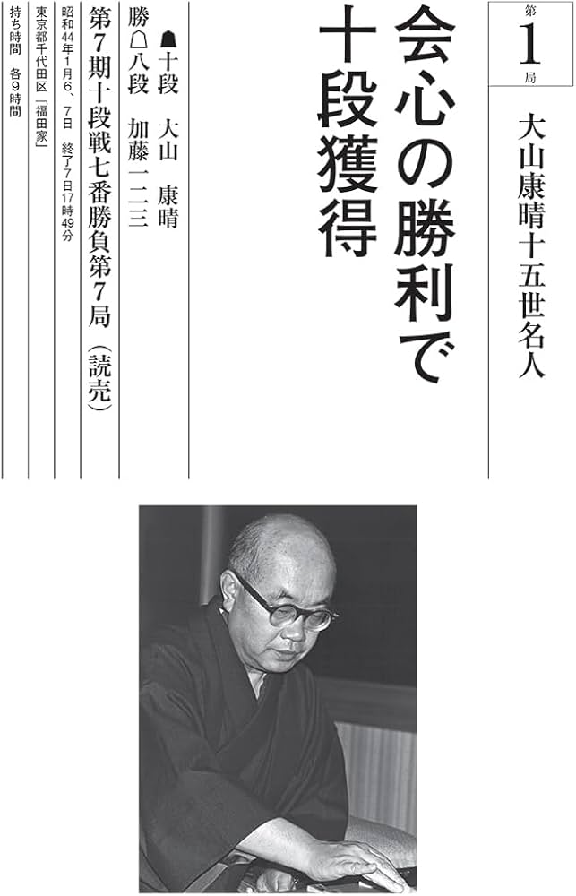 特典付き】加藤一二三名局集 | 加藤 一二三 |本 | 通販 | Amazon