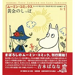 Amazon.co.jp: ムーミン・コミックス 全14巻セット : 本
