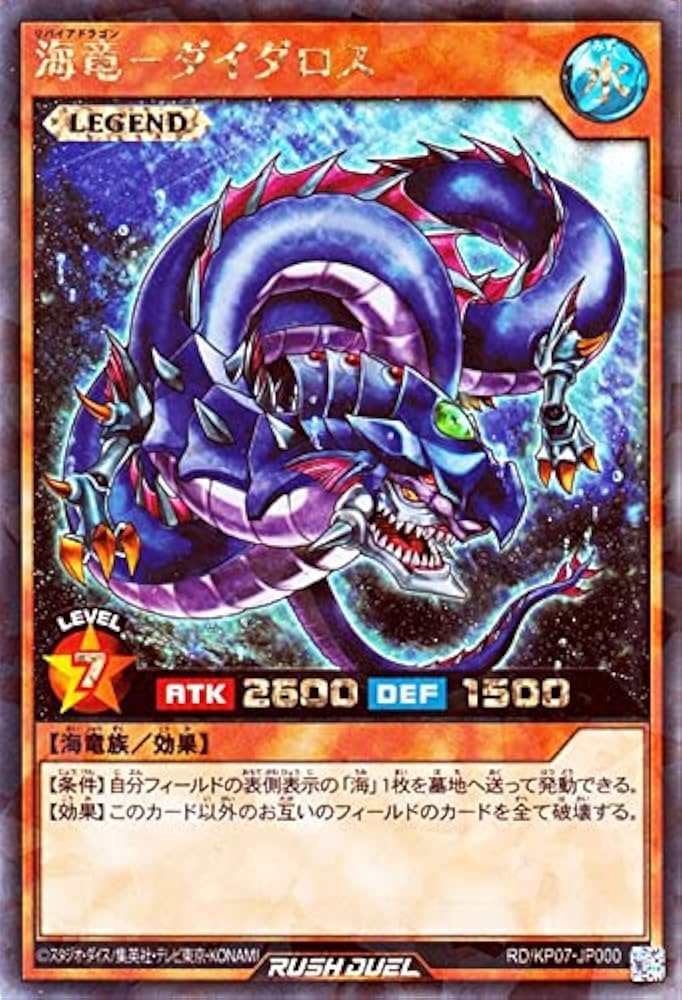 Amazon.co.jp: 遊戯王 ラッシュデュエル 海竜－ダイダロス ラッシュ