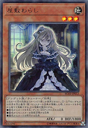 Amazon.co.jp: 遊戯王 RC03-JP012 屋敷わらし (日本語版 ウルトラレア