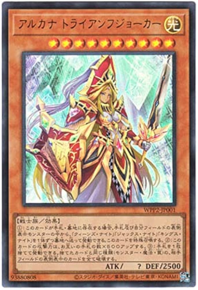 Amazon.co.jp: 遊戯王 日本語版 WPP2-JP001 Arcana Triumph Joker