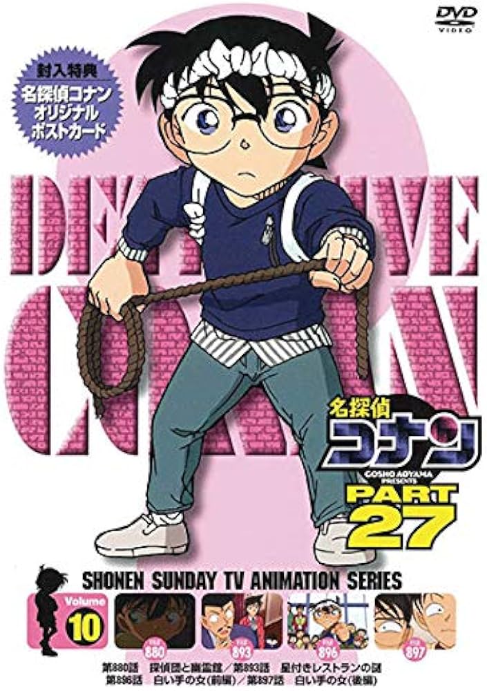 Amazon.co.jp: 名探偵コナン PART 27 Vol.10 [DVD] : 青山剛昌, 高山