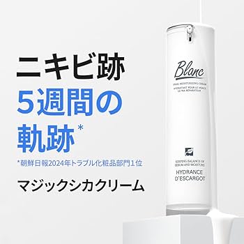 Amazon | 【BLANC ブラン公式】カタツムリエキス含有高濃縮シカ