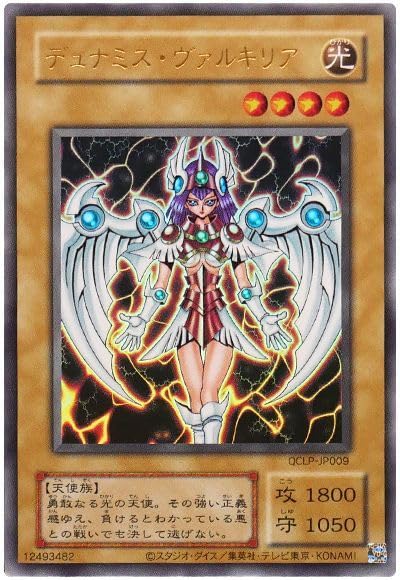 Amazon.co.jp: 遊戯王カード デュナミス・ヴァルキリア QCLP-JP009