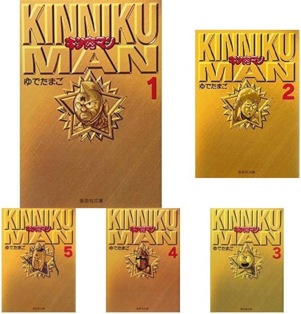 Amazon.co.jp: キン肉マン (集英社文庫―コミック版) 全18巻セット 新品