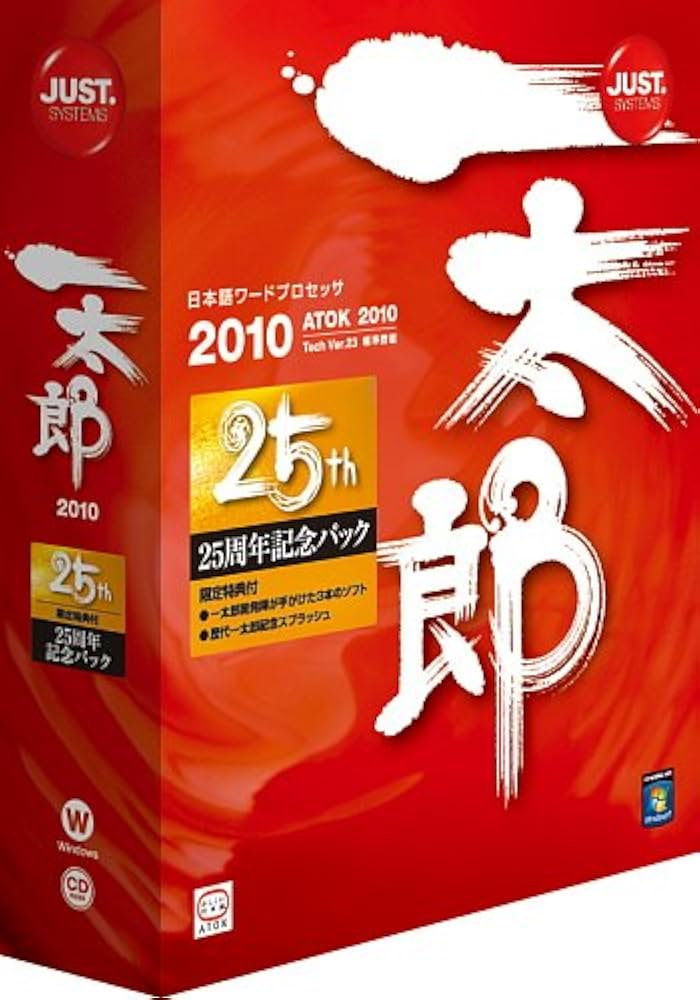 Amazon.co.jp: 一太郎2010 [25周年記念パック] 通常版 : PCソフト