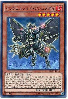 Amazon | 遊戯王OCG インフェルノイド・アシュメダイ ノーマル SECE
