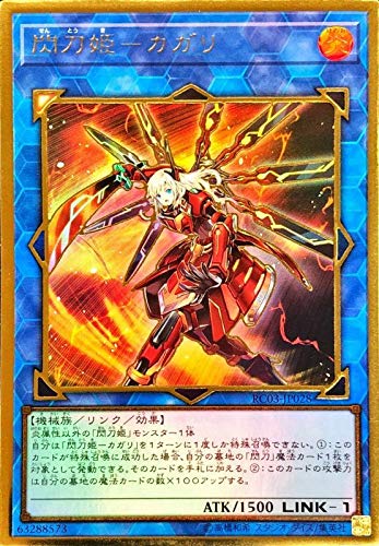 Amazon.co.jp: 遊戯王 RC03-JP028 閃刀姫－カガリ (日本語版