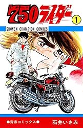 Amazon.co.jp: 750ライダー【週刊少年チャンピオン版】 40 (少年