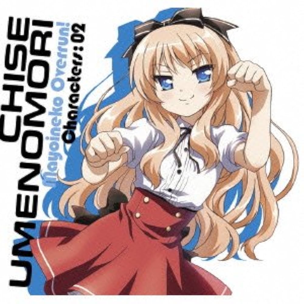 Amazon.co.jp: 「迷い猫オーバーラン」キャラクターCD2 梅ノ森千世