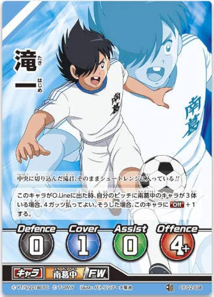 Amazon.co.jp: キャプテン翼FCG 拡張パック第2節/滝 一/CT02-038R