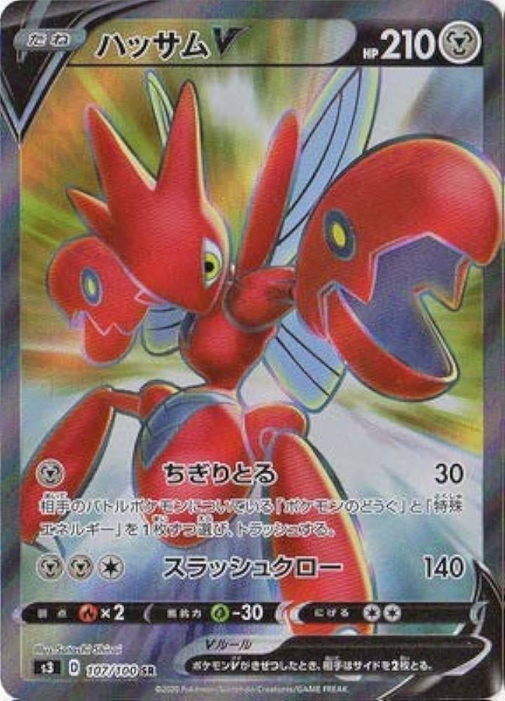 Amazon.co.jp: ポケモンカードゲーム PK-S3-107 ハッサムV SR : ホビー