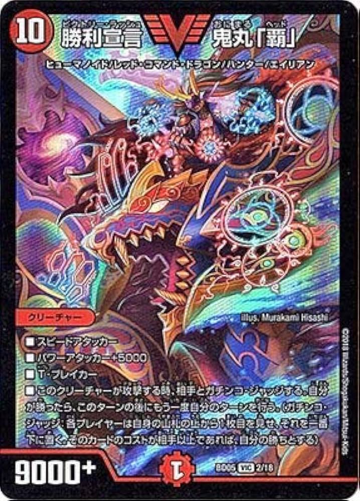 Amazon.co.jp: デュエルマスターズ/BD-05/2/VIC/勝利宣言 鬼丸「覇」