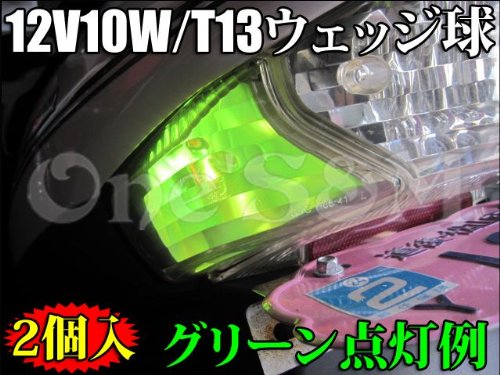 Amazon | E4-1GR×2 T13ウェッジ ウインカー球 ウインカーバルブ 12V10W
