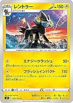 Amazon.co.jp: レントラー ポケモンカード