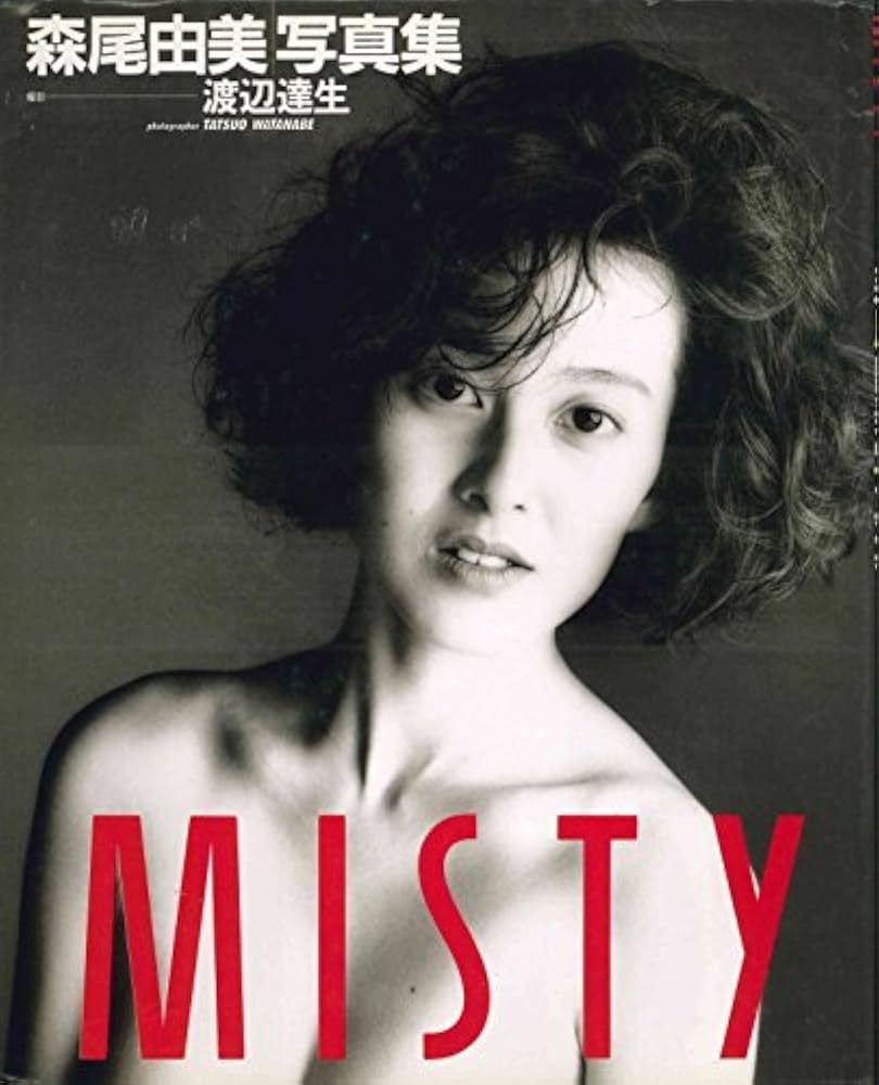 Amazon.co.jp: MISTY 森尾由美写真集 : Japanese Books
