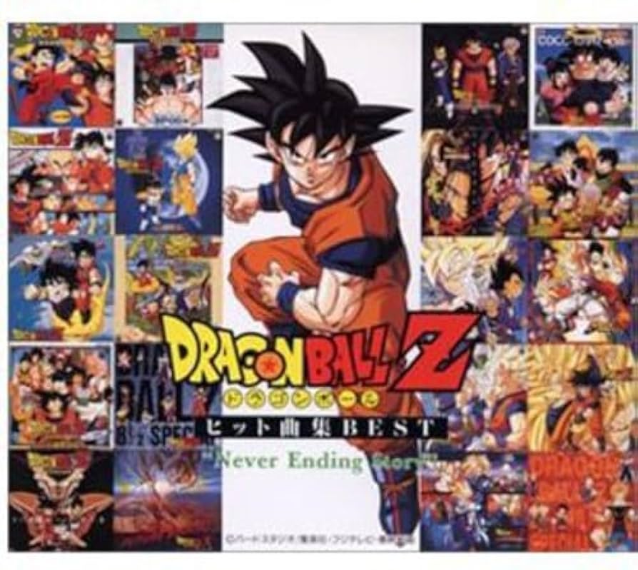 Amazon.co.jp: ドラゴンボールZ ヒット曲集ベスト“ネヴァー