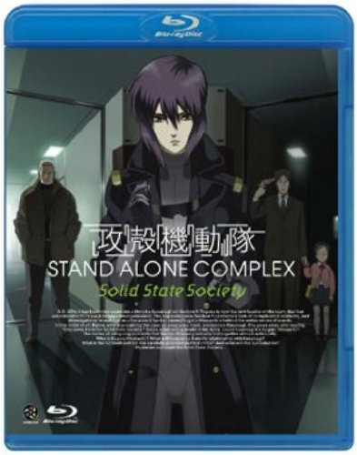 Amazon.co.jp: 攻殻機動隊 STAND ALONE COMPLEX Solid State Society