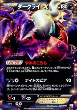 Amazon.co.jp: ダークライEX ポケモンカードゲーム MDB【マスター