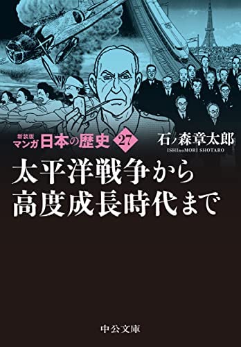 Amazon.co.jp: 新装版 マンガ日本の歴史 コミック 全27巻セット