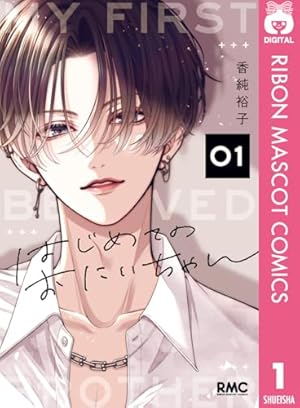 Amazon.co.jp: 棗センパイに迫られる日々（1） (デザートコミックス