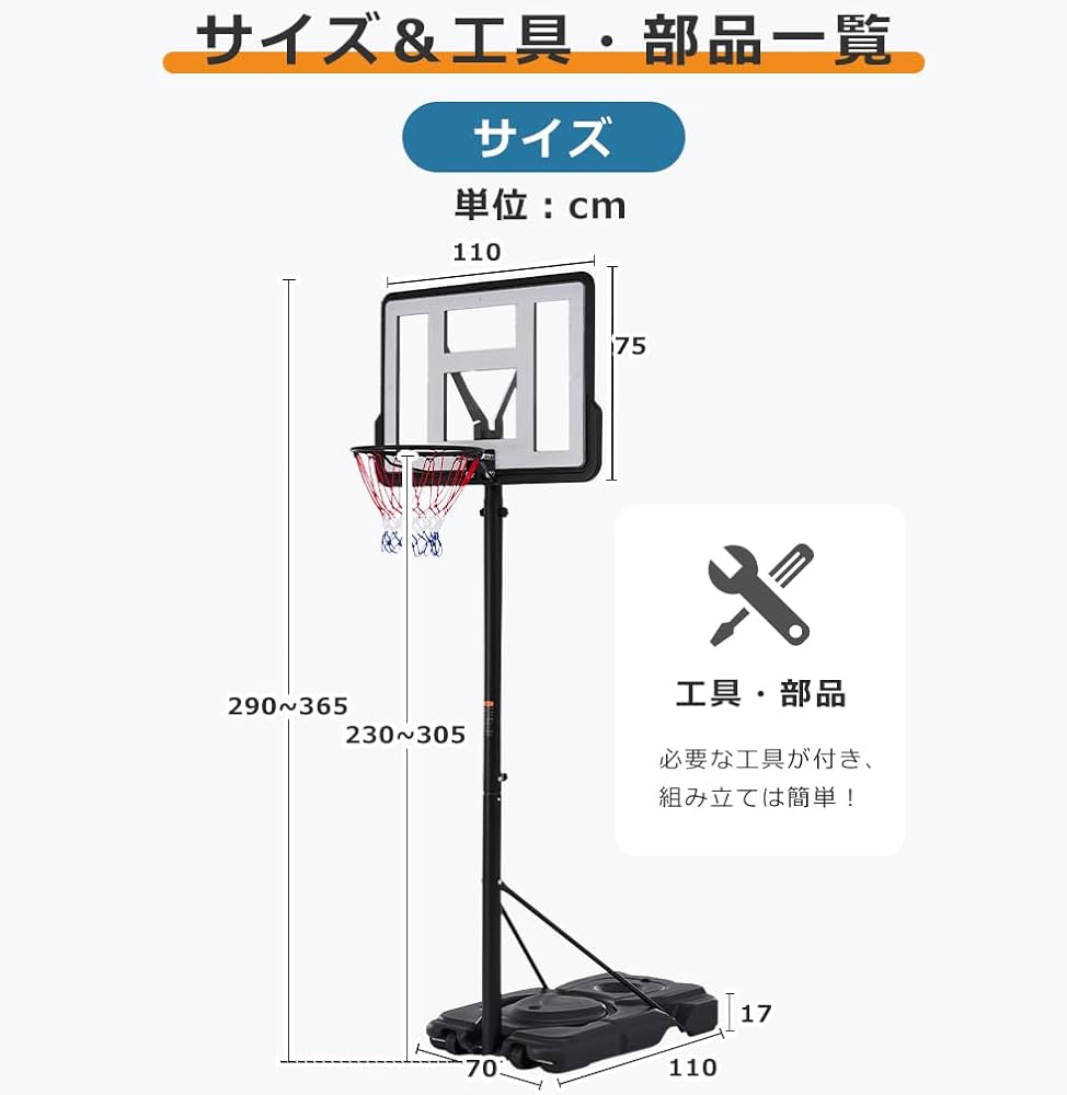 Amazon.co.jp: バスケットゴール 公式＆ミニバス対応 6段階高さ調節