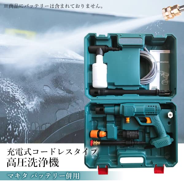 Amazon | RemarksJapan 高圧洗浄機 マキタ バッテリー併用 コードレス