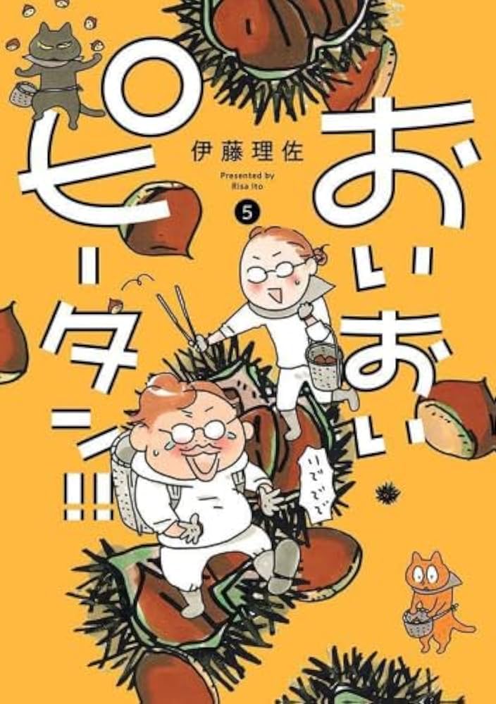 おいおいピータン!! コミック 1-5巻セット |本 | 通販 | Amazon