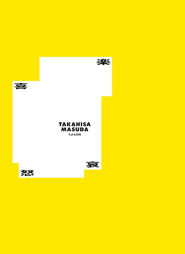 Amazon.co.jp: 増田貴久 1st LIVE 喜怒哀楽 (初回限定盤) (Blu-ray