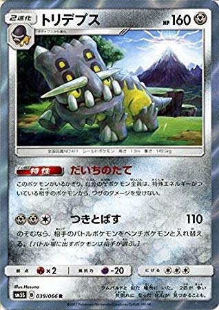 Amazon.co.jp: ポケモンカードゲームSM/トリデプス（R）/ウルトラサン