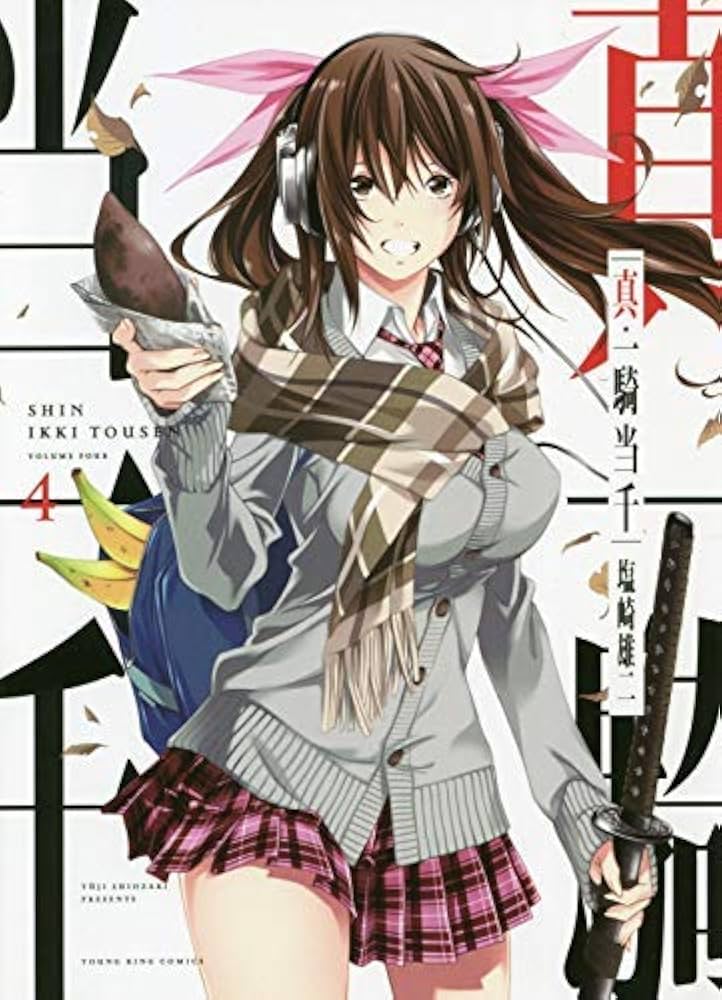 真・一騎当千 1-4巻セット [コミック] 塩崎 雄二 | 塩崎 雄二 |本