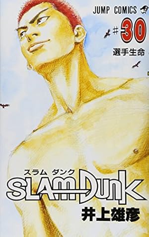 SLAM DUNK 31 (ジャンプコミックス) | 井上 雄彦 |本 | 通販 | Amazon