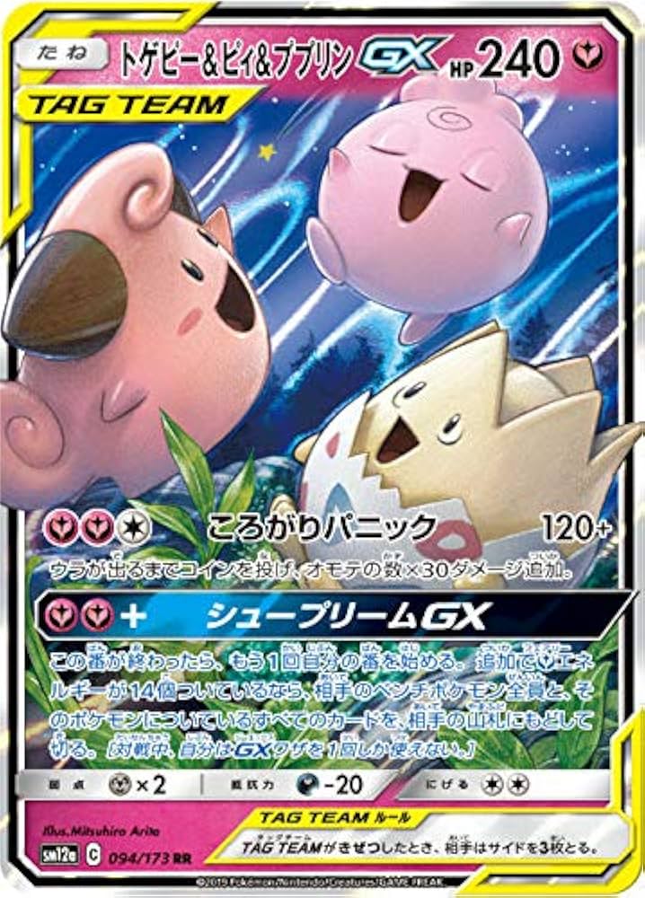 Amazon.co.jp: ポケモンカードゲーム SM12a 094/173 トゲピー＆ピィ