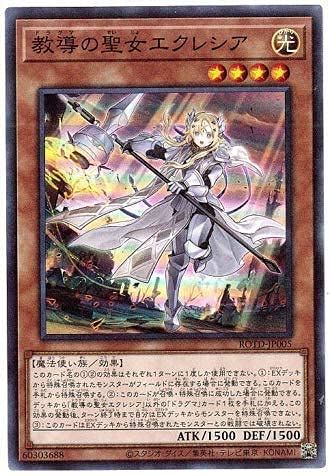 Amazon.co.jp: 教導の聖女エクレシア スーパーレア 遊戯王 ライズ