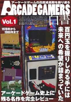 ARCADE GAMERS（アーケード・ゲーマーズ）白書 Vol.1 |本 | 通販 | Amazon