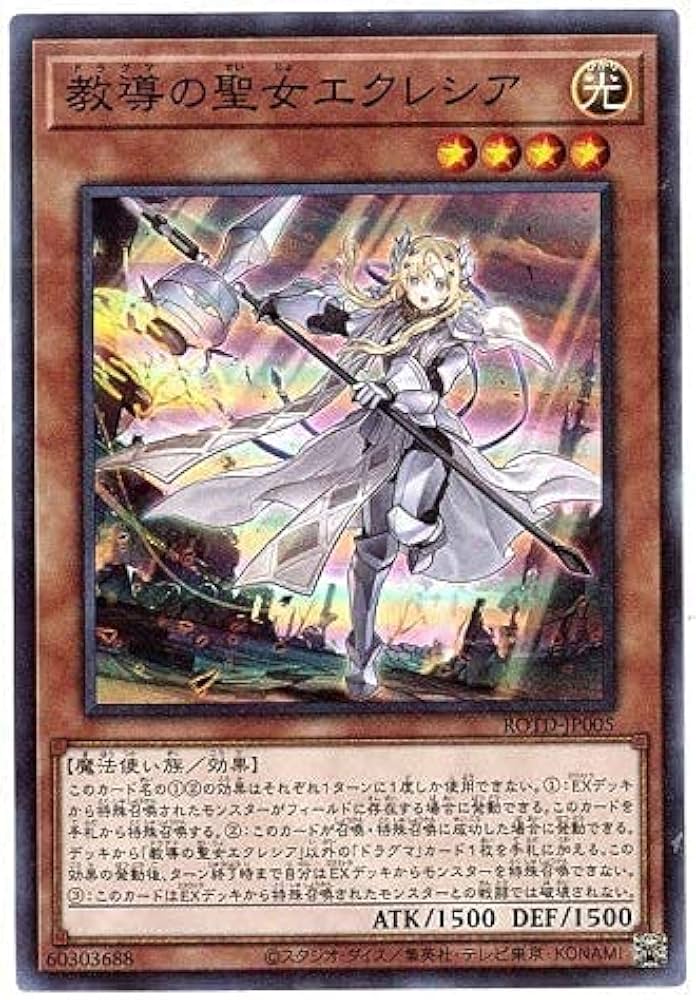 Amazon.co.jp: 教導の聖女エクレシア スーパーレア 遊戯王 ライズ