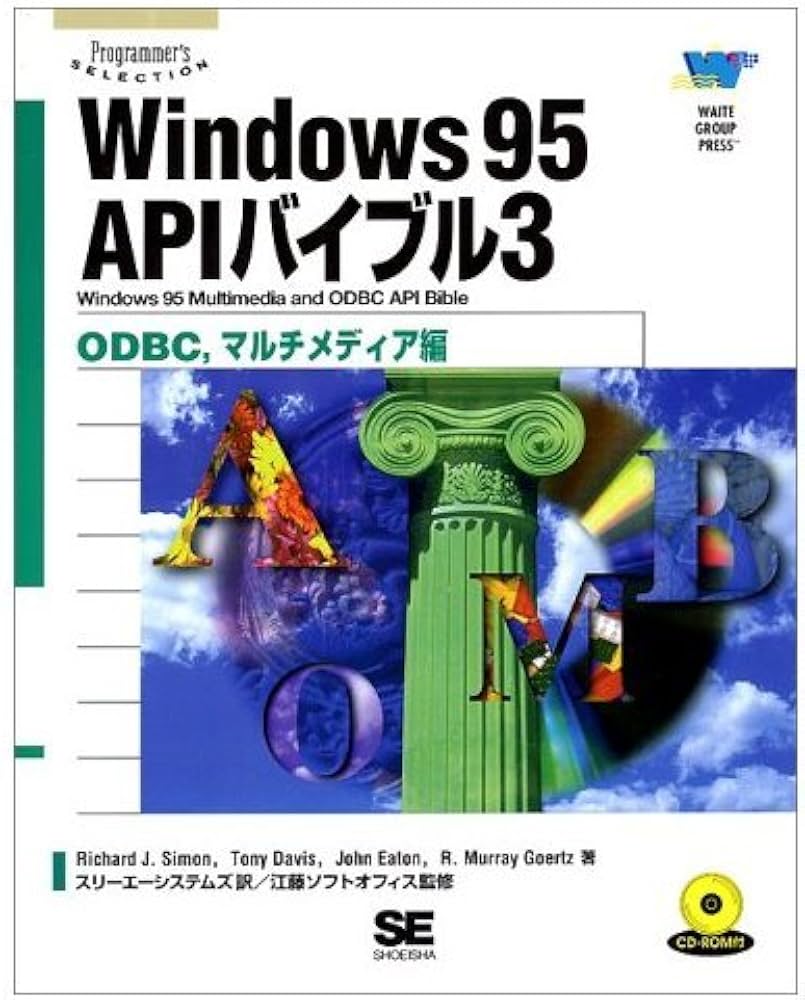 Amazon.co.jp: Windows95 APIバイブル (3) (Programmer'sSELECTION