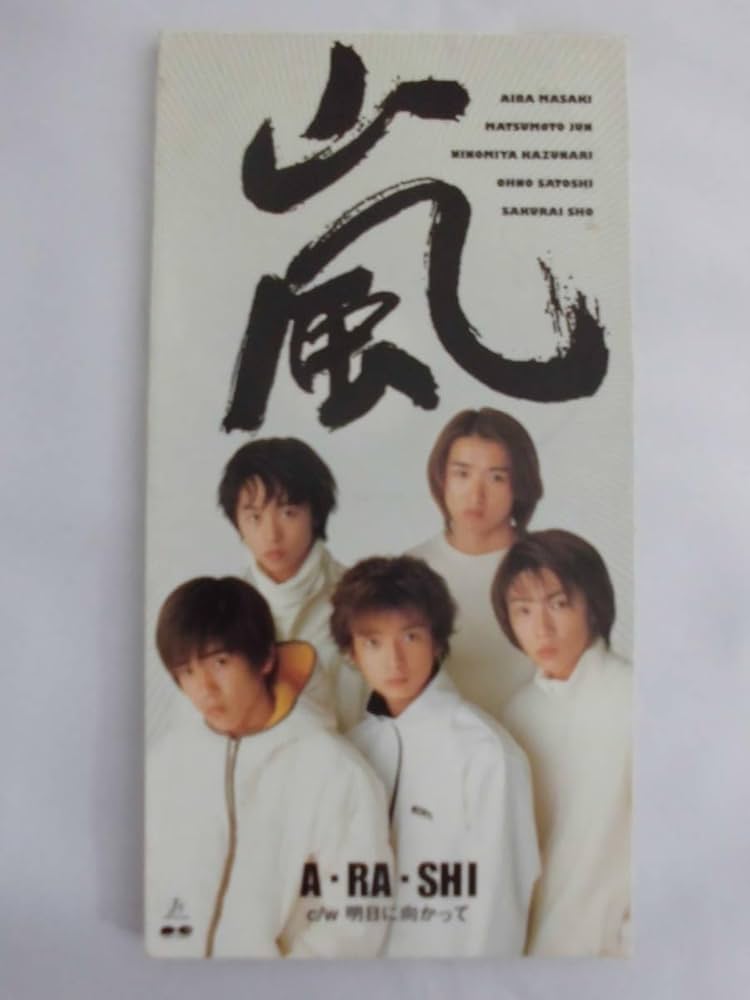 Amazon.co.jp: 8cmCD 嵐 デビュー・シングル A・RA・SHI/明日に向かっ