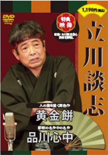 Amazon.co.jp: DVD 幻の名人落語 立川談志 : 本