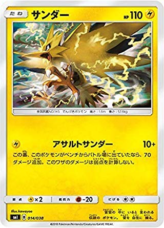 Amazon.co.jp: ポケモンカードゲーム SMI 014/038 サンダー スターター