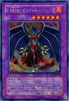 Amazon.co.jp: 遊戯王 GLAS-JP038-UR 《E-HERO インフェルノ・ウィング