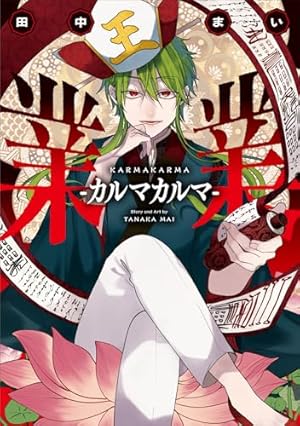 妖怪学校の先生はじめました! コミック 全18巻セット (スクウェア