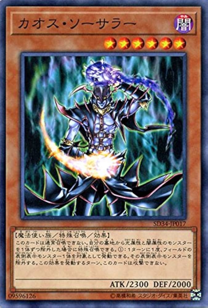 Amazon.co.jp: カオス・ソーサラー ノーマル 遊戯王 マスター・リンク