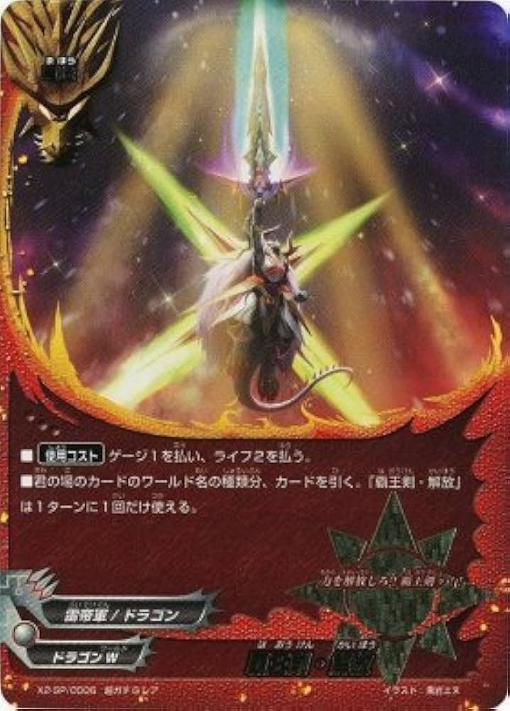 バディファイト 覇王剣解放 究極レア - Amazon.co.jp: 覇王剣・解放 超