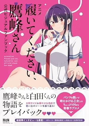 履いてください、鷹峰さん (2) (ガンガンコミックスJOKER) | 柊 裕一