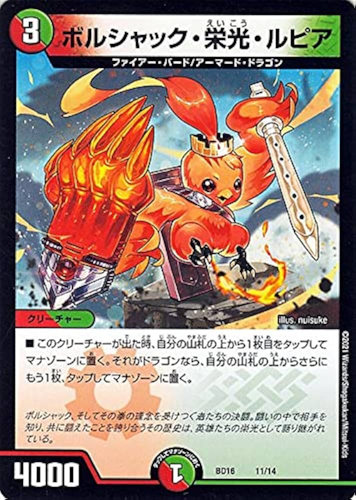 Amazon.co.jp: デュエルマスターズ ボルシャック・栄光・ルピア 20th