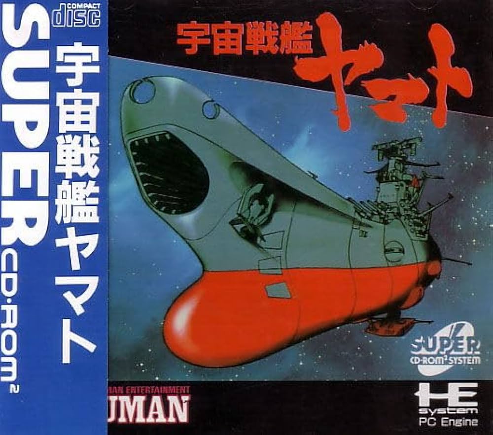 Amazon | 宇宙戦艦ヤマト 【PCエンジン】 | PCエンジン