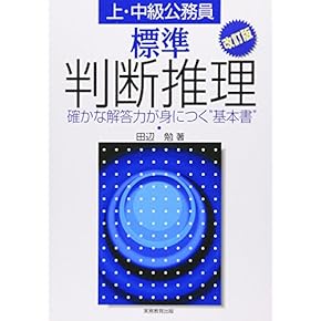 Amazon.co.jp: 公務員試験参考書 - 資格・検定・就職: 本