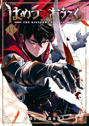 はめつのおうこく 1 (BLADEコミックス) | yoruhashi |本 | 通販 | Amazon